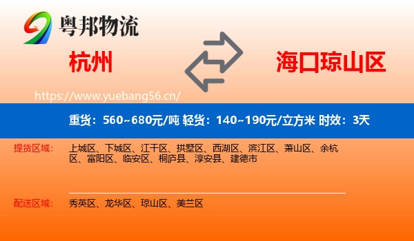 杭州到琼山区物流专线名片