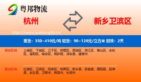 杭州到卫滨区物流 杭州到卫滨区物流专线名片
