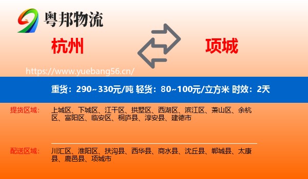 杭州到项城市物流专线名片