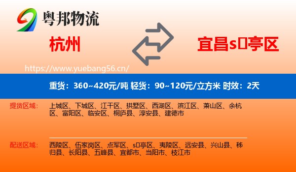 杭州到s亭区物流专线名片