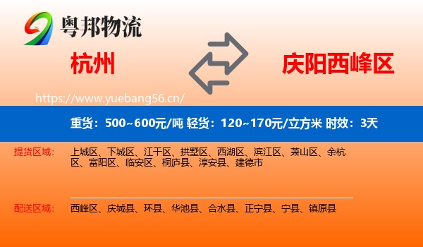 杭州到西峰区物流专线名片