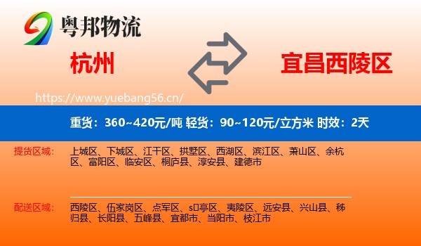 杭州到西陵区物流 杭州到西陵区物流专线名片