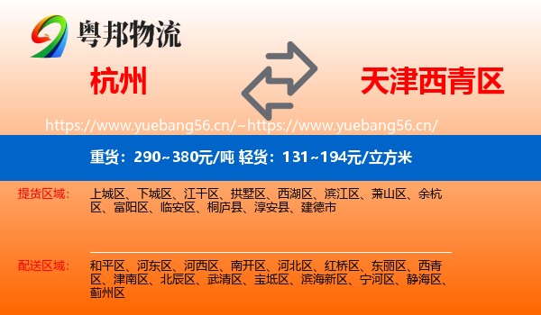 杭州到西青区物流