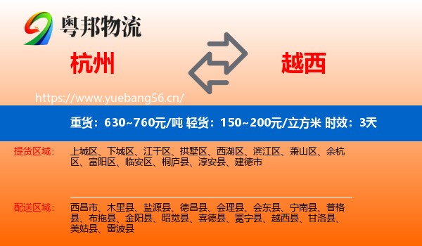 杭州到越西县物流专线名片