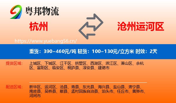 杭州到运河区物流 杭州到运河区物流专线名片