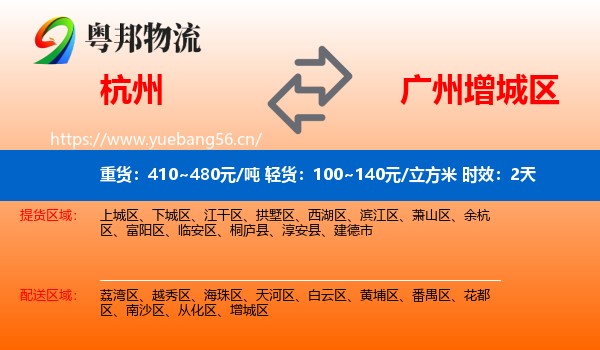 杭州到增城区物流 杭州到增城区物流专线名片