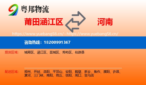 涵江区到河南物流专线