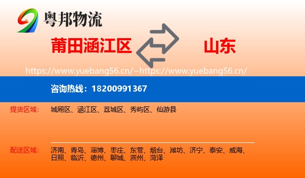 涵江区到山东物流专线