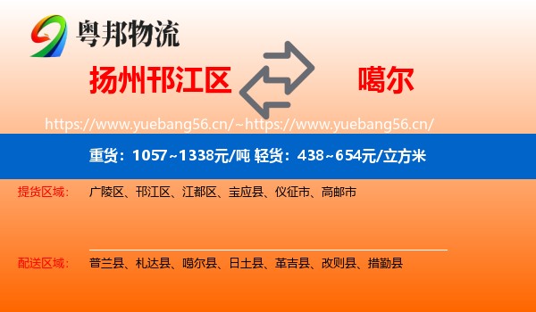 扬州邗江区到噶尔县物流