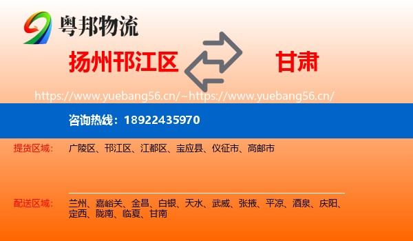 扬州邗江区到甘肃物流