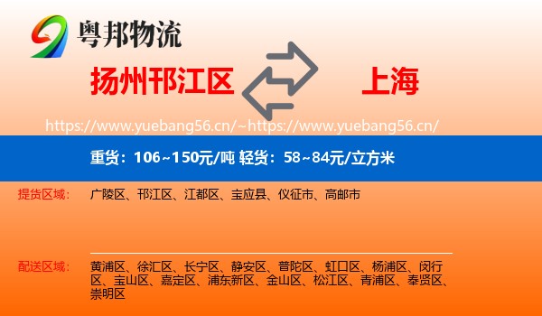 邗江区到上海物流专线