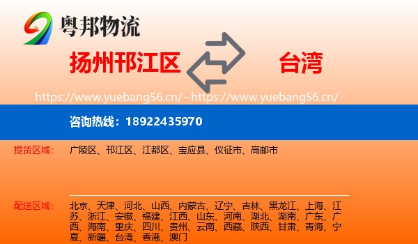扬州邗江区到台湾物流