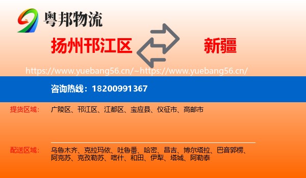 扬州邗江区到新疆物流