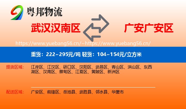 武汉汉南区到广安区物流