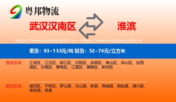武汉汉南区到淮滨县物流