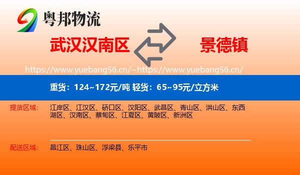 武汉汉南区到景德镇物流