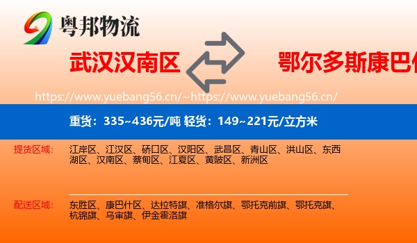武汉汉南区到康巴什区物流