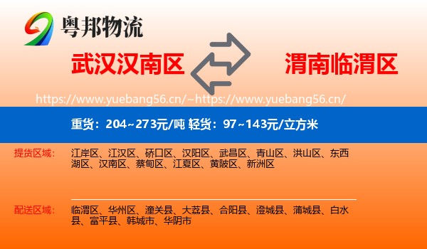 武汉汉南区到临渭区物流
