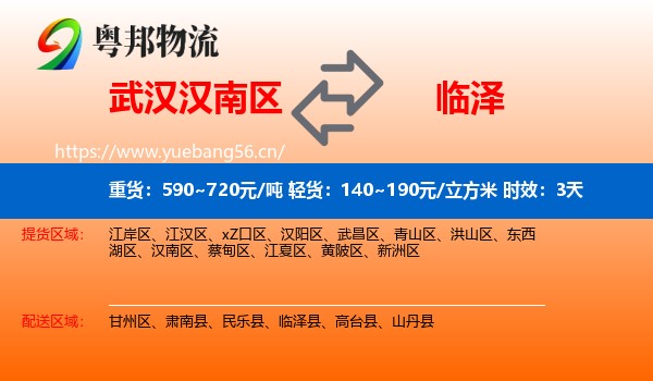 武汉汉南区到临泽县物流专线名片