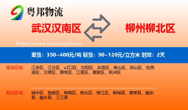 武汉汉南区到柳北区物流专线名片