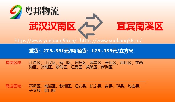 武汉汉南区到南溪区物流