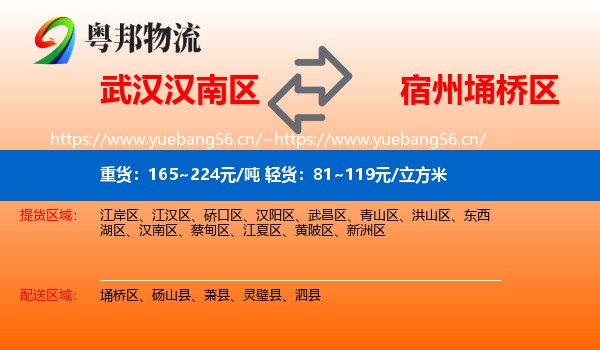 武汉汉南区到埇桥区物流