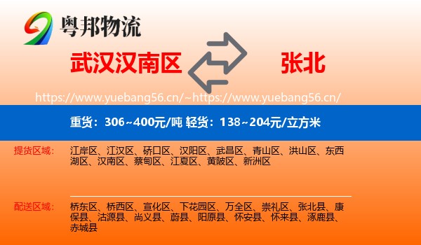 武汉汉南区到张北县物流