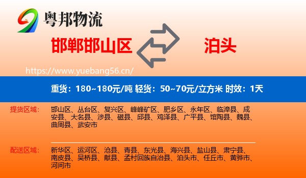 邯郸邯山区到泊头市物流专线名片