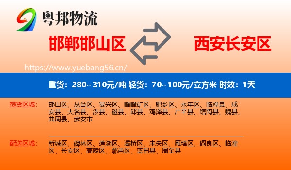 邯郸邯山区到长安区物流专线名片