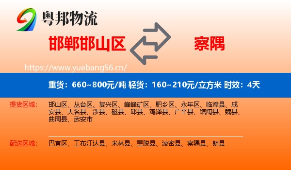 邯郸邯山区到察隅县物流专线名片
