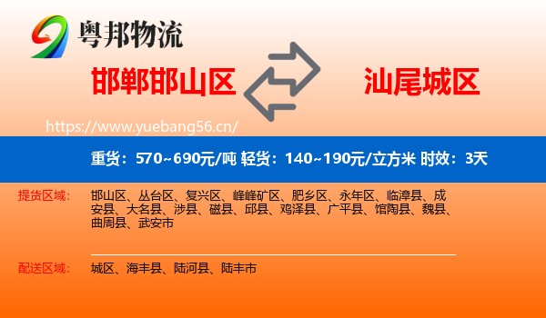 邯郸邯山区到城区物流专线名片