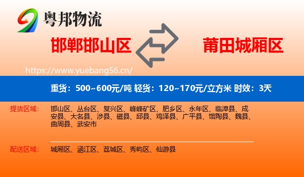 邯郸邯山区到城厢区物流专线名片