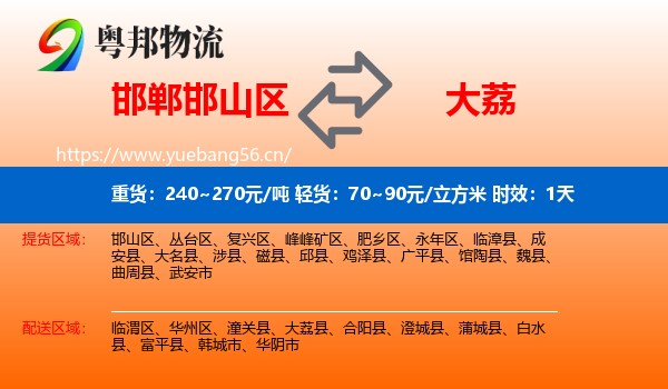 邯郸邯山区到大荔县物流专线名片