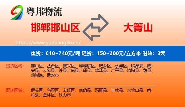 邯郸邯山区到大箐山县物流专线名片