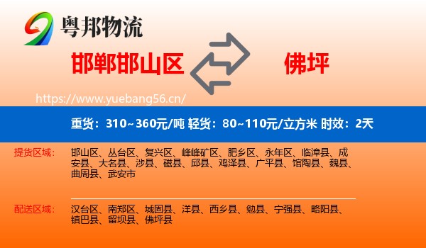 邯郸邯山区到佛坪县物流专线名片