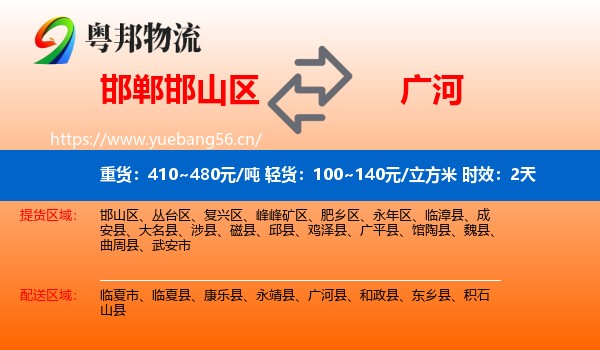 邯郸邯山区到广河县物流专线名片