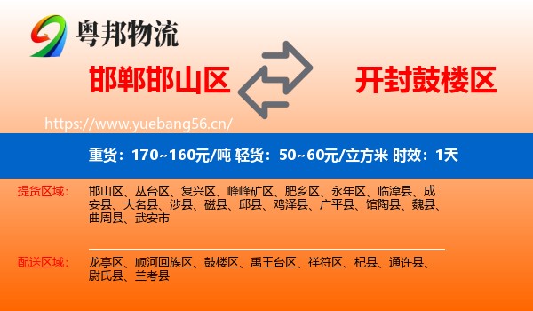 邯郸邯山区到鼓楼区物流专线名片