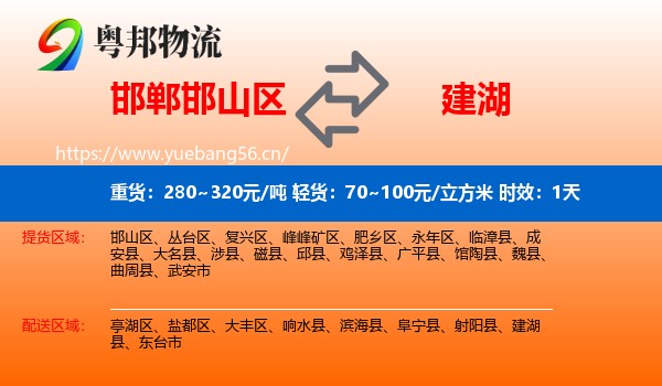 邯郸邯山区到建湖县物流专线名片