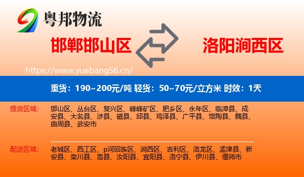 邯郸邯山区到涧西区物流专线名片