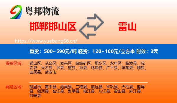 邯郸邯山区到雷山县物流专线名片