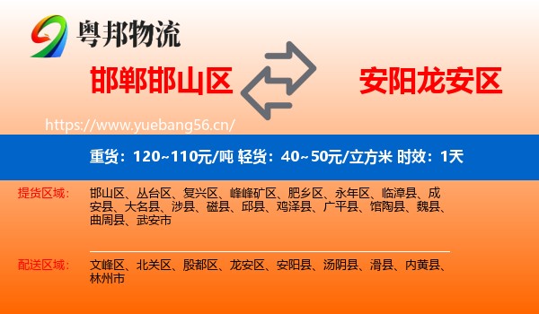 邯郸邯山区到龙安区物流专线名片