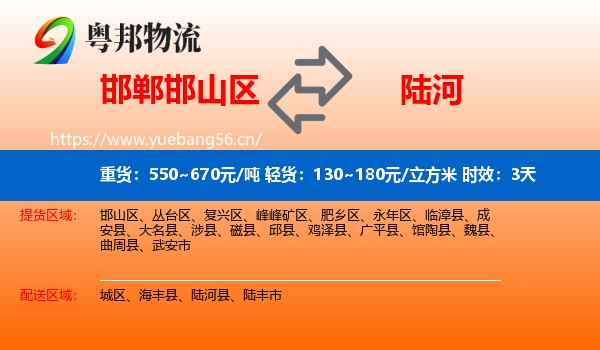 邯郸邯山区到陆河县物流专线名片