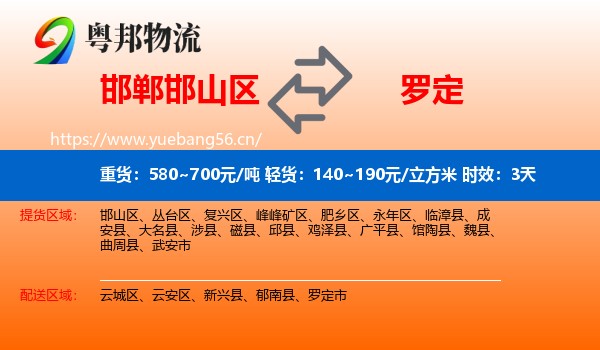 邯郸邯山区到罗定市物流专线名片