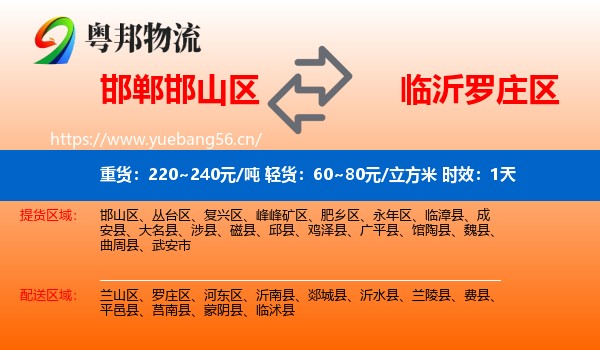邯郸邯山区到罗庄区物流专线名片