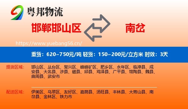 邯郸邯山区到南岔县物流专线名片