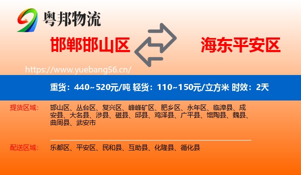 邯郸邯山区到平安区物流专线名片