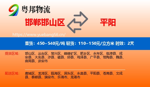 邯郸邯山区到平阳县物流专线名片