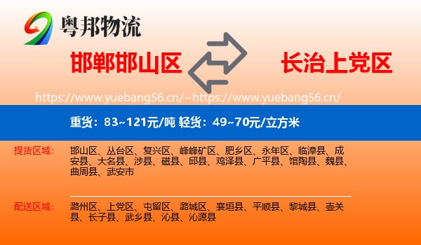 邯郸邯山区到上党区物流