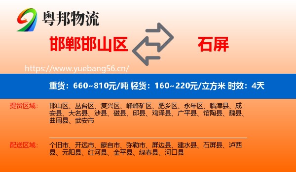 邯郸邯山区到石屏县物流专线名片