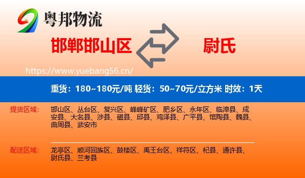 邯郸邯山区到尉氏县物流专线名片